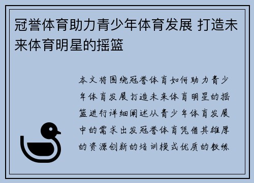 冠誉体育助力青少年体育发展 打造未来体育明星的摇篮