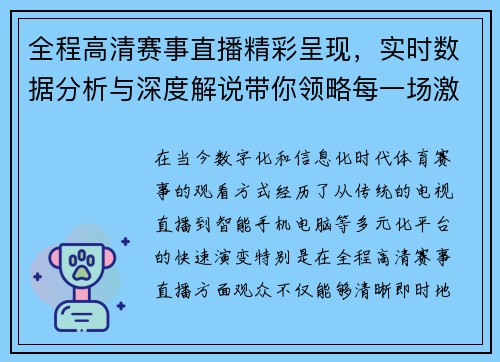 全程高清赛事直播精彩呈现，实时数据分析与深度解说带你领略每一场激战