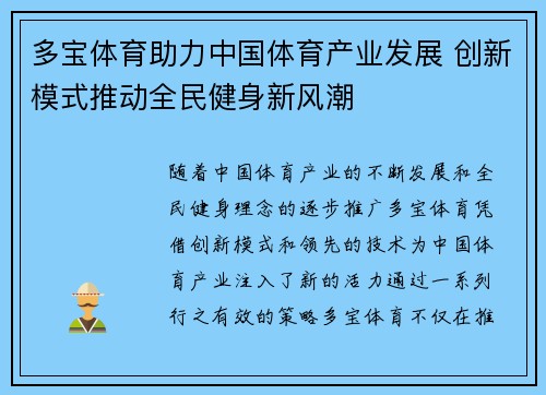 多宝体育助力中国体育产业发展 创新模式推动全民健身新风潮