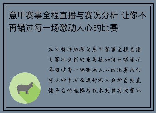 意甲赛事全程直播与赛况分析 让你不再错过每一场激动人心的比赛