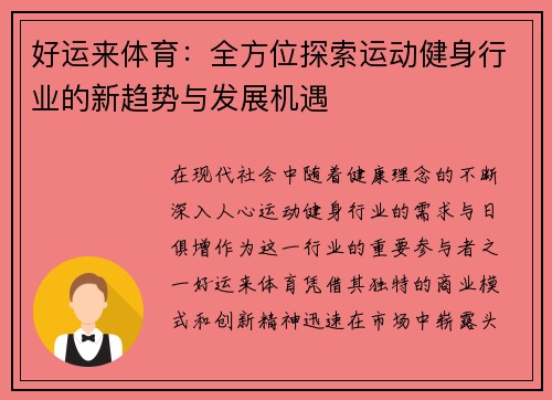 好运来体育：全方位探索运动健身行业的新趋势与发展机遇