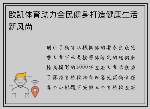欧凯体育助力全民健身打造健康生活新风尚