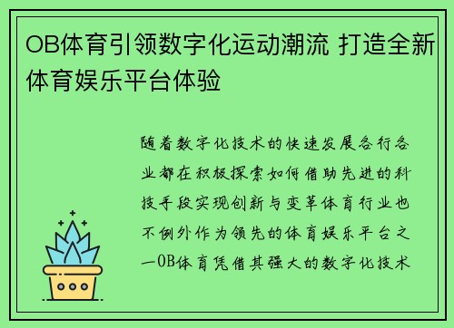 OB体育引领数字化运动潮流 打造全新体育娱乐平台体验