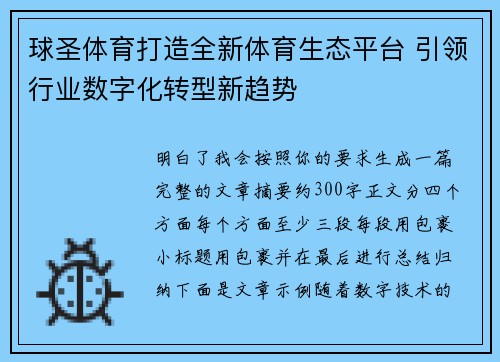 球圣体育打造全新体育生态平台 引领行业数字化转型新趋势