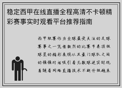 稳定西甲在线直播全程高清不卡顿精彩赛事实时观看平台推荐指南
