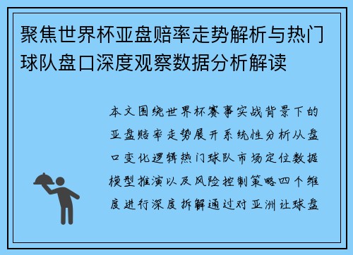 /uploads/images/20260625/ju-jiao-shi-jie-bei-ya-pan-pei-lyu-zou-shi-jie-xi-yu-re-men-qiu-dui-pan-kou-shen-du-guan-cha-shu-ju-fen-xi-jie-du.webp