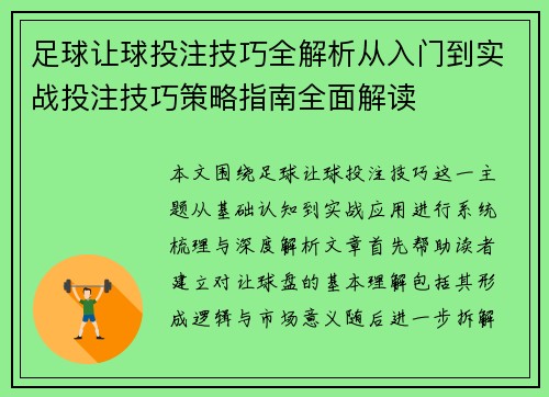 /uploads/images/20260625/zu-qiu-rang-qiu-tou-zhu-ji-qiao-quan-jie-xi-cong-ru-men-dao-shi-zhan-tou-zhu-ji-qiao-ce-lyue-zhi-nan-quan-mian-jie-du.webp
