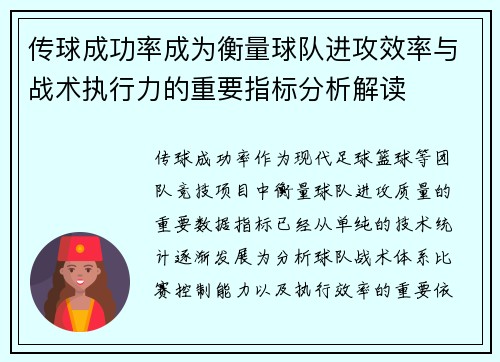 /uploads/images/20261005/chuan-qiu-cheng-gong-lyu-cheng-wei-heng-liang-qiu-dui-jin-gong-xiao-lyu-yu-zhan-shu-zhi-xing-li-de-zhong-yao-zhi-biao-fen-xi-jie-du.webp