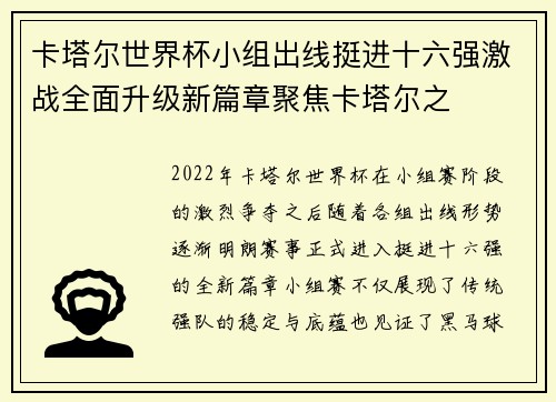 卡塔尔世界杯小组出线挺进十六强激战全面升级新篇章聚焦卡塔尔之