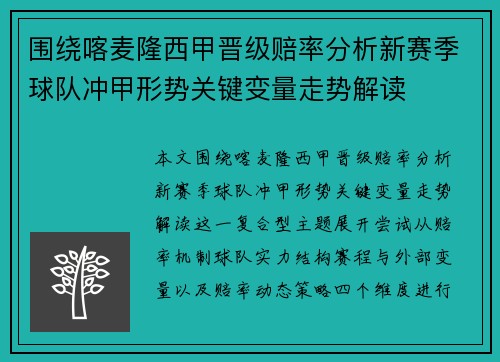 /uploads/images/20261007/wei-rao-ka-mai-long-xi-jia-jin-ji-pei-lyu-fen-xi-xin-sai-ji-qiu-dui-chong-jia-xing-shi-guan-jian-bian-liang-zou-shi-jie-du.webp